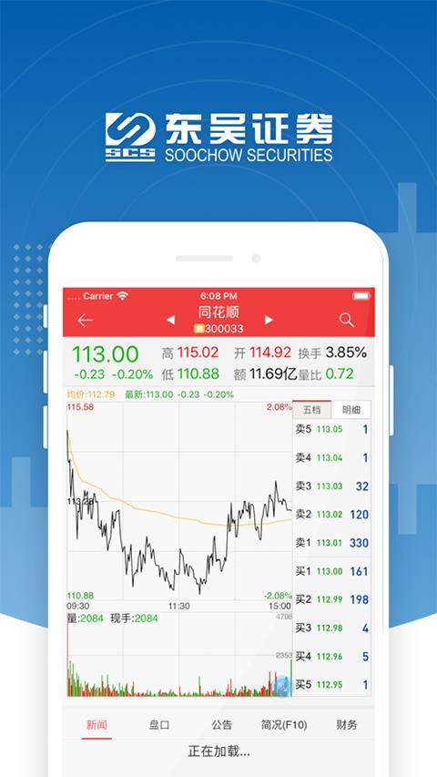 东吴证券同花顺苹果版