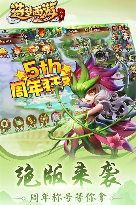 造梦西游外传uc版