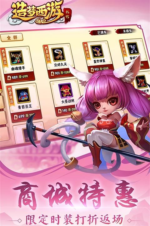 造梦西游外传uc版