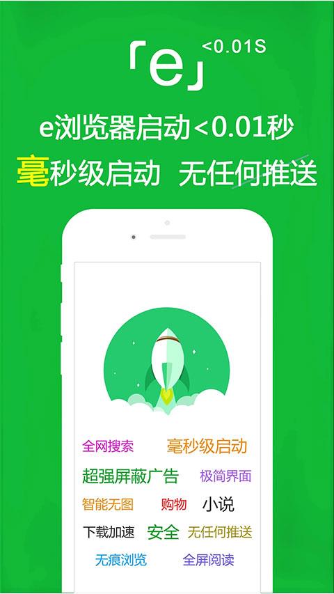 e浏览器app