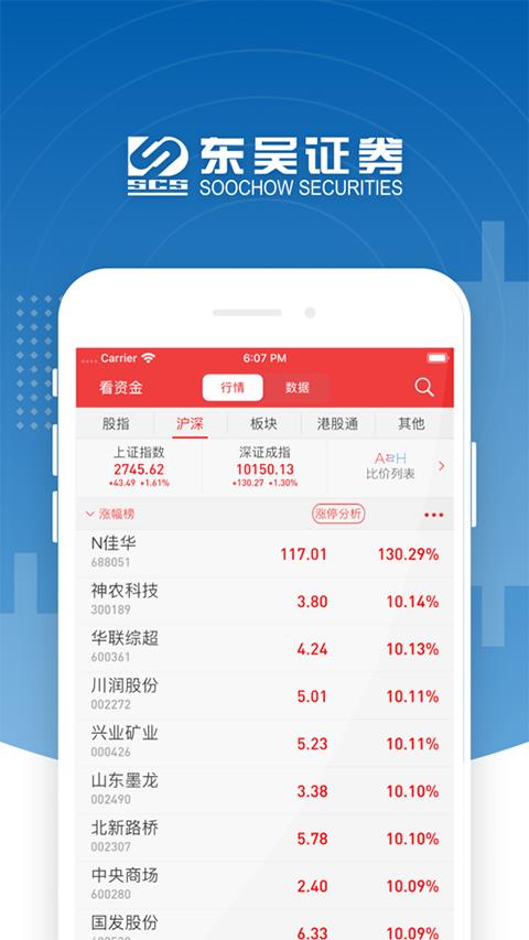 东吴证券同花顺苹果版