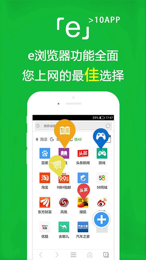 e浏览器app