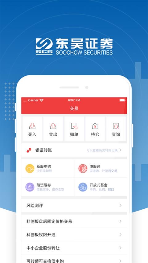 东吴证券同花顺苹果版