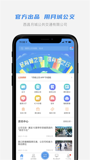 月城公交app