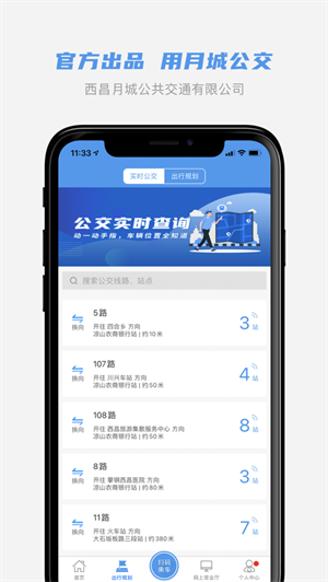 月城公交app