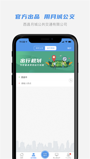 月城公交app