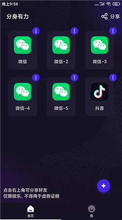 分身有力官方版下载