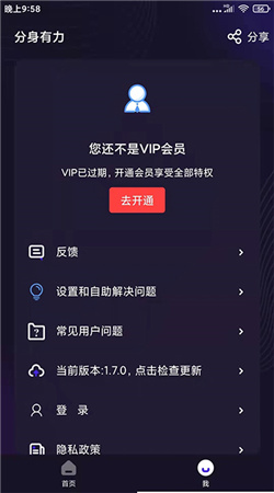 分身有力官方版下载