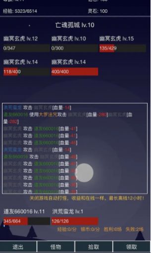 离线修真无限折相思