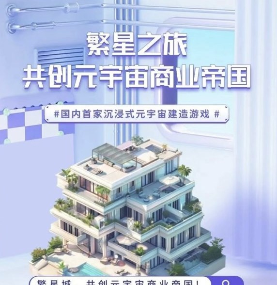 繁星城