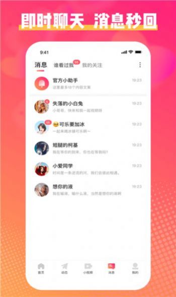 乐聊恋爱交友聊天