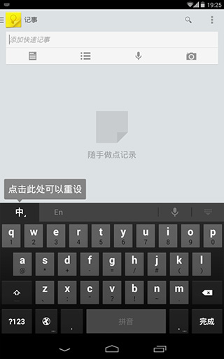 谷歌拼音输入法中文版