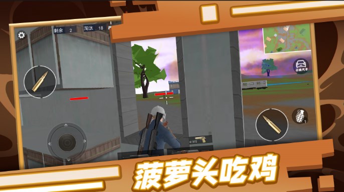 菠萝头吃鸡游戏