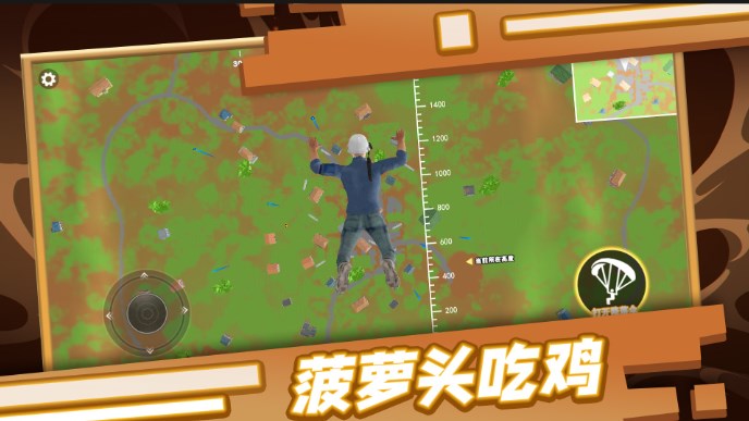 菠萝头吃鸡游戏