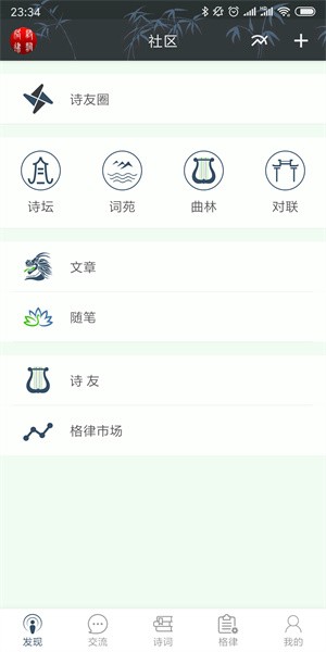 诗词格律