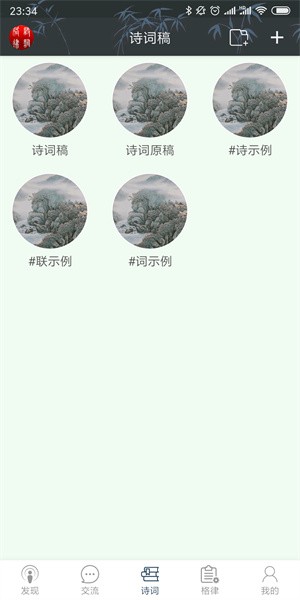 诗词格律