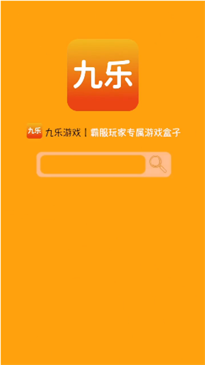 九乐游戏盒