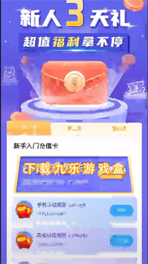 九乐游戏盒