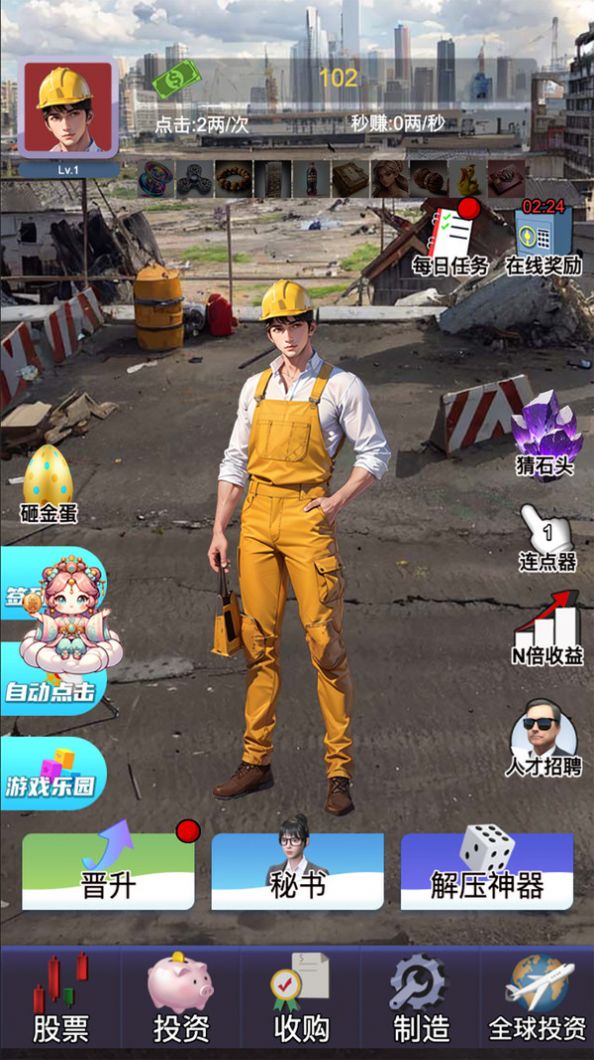 搬砖逆袭记红包版