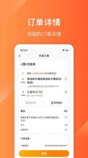 生活PLUS骑手