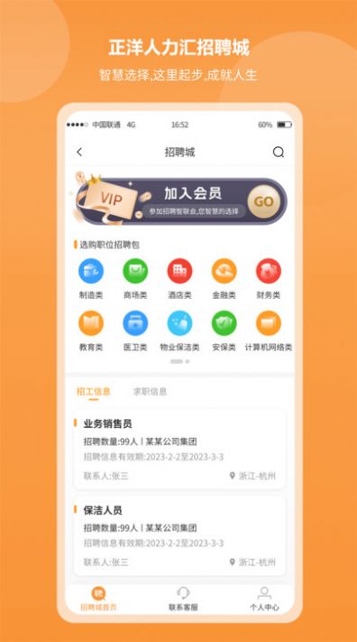 正洋人力汇