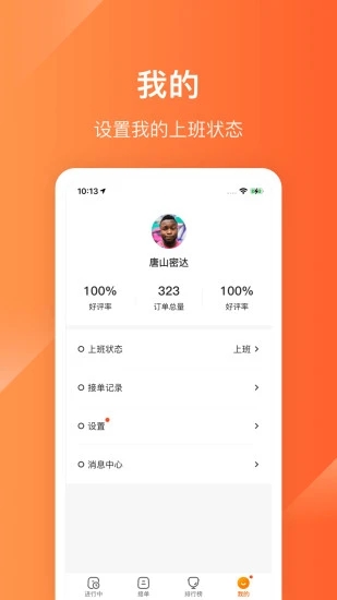 生活PLUS骑手