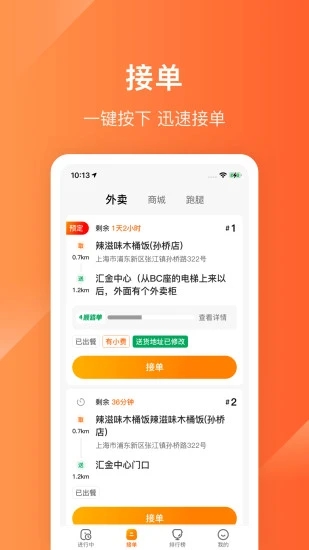 生活PLUS骑手