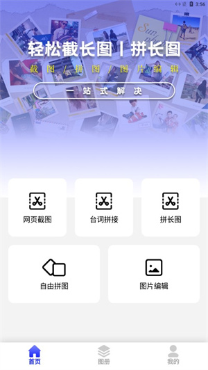 截长图助手手机版