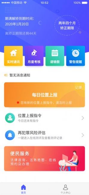 浙江在矫通app