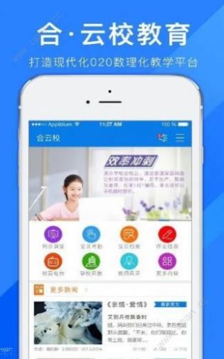 合云校官方
