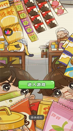 杂货店小老板正版下载