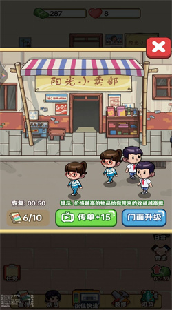 杂货店小老板正版下载