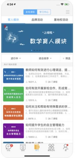 中国好老师官方版