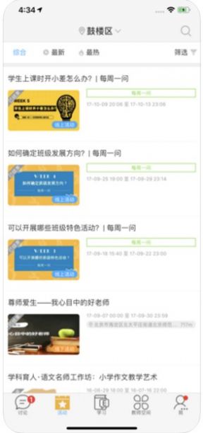中国好老师官方版