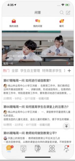 中国好老师官方版