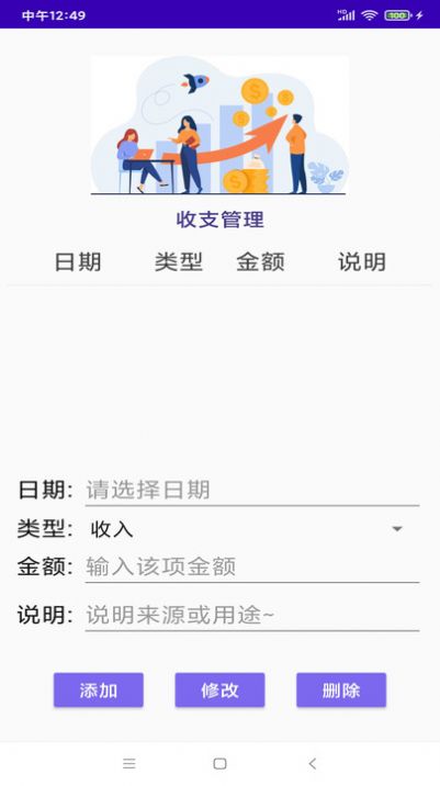 日程记录轴