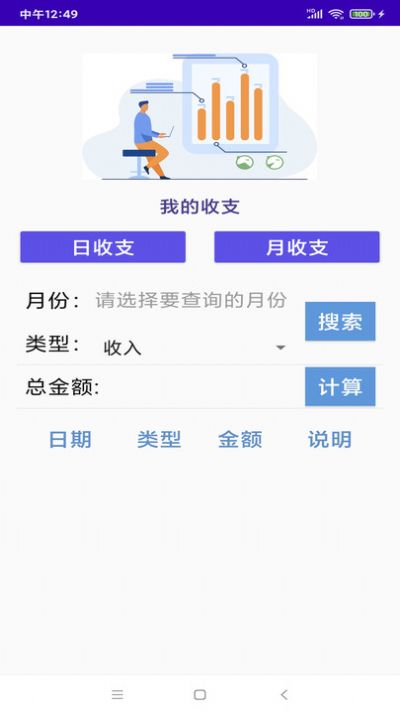日程记录轴