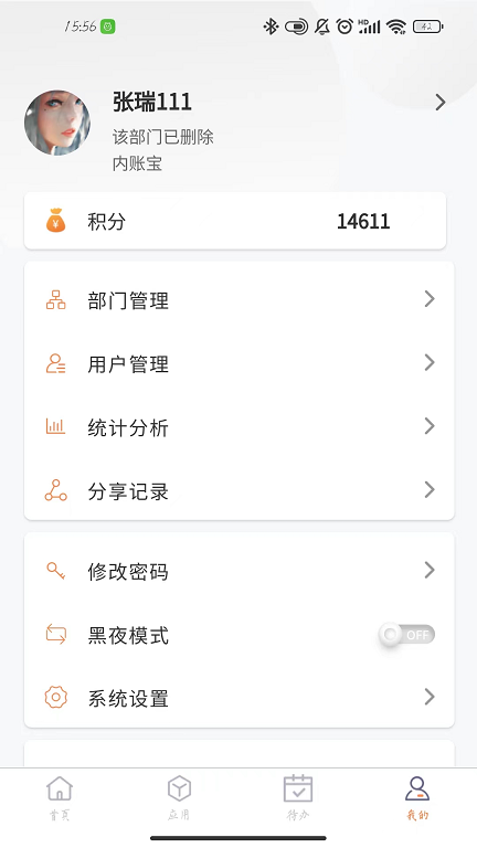 智控云企业智慧管理SaaS系统