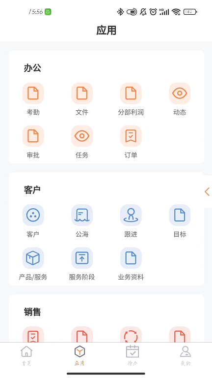 智控云企业智慧管理SaaS系统