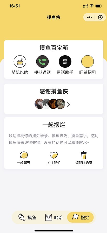 摸鱼侠