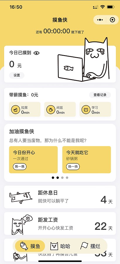 摸鱼侠