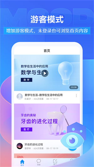 学银在线手机版