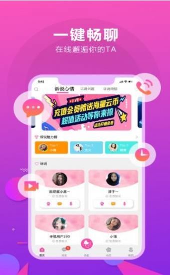 诉说Live社交app