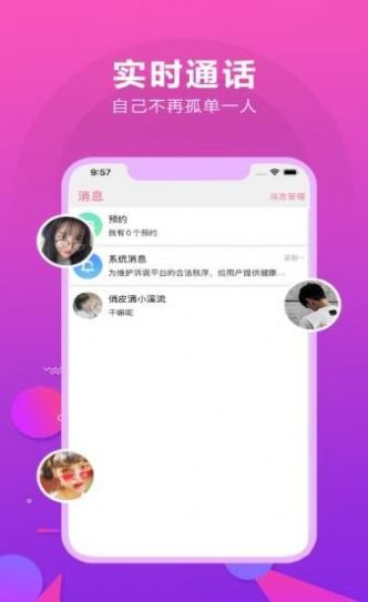 诉说Live社交app