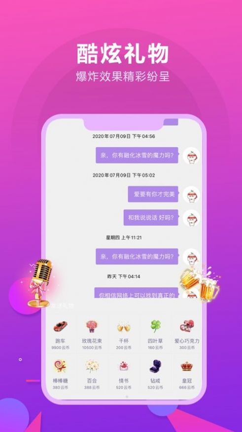 诉说Live社交app