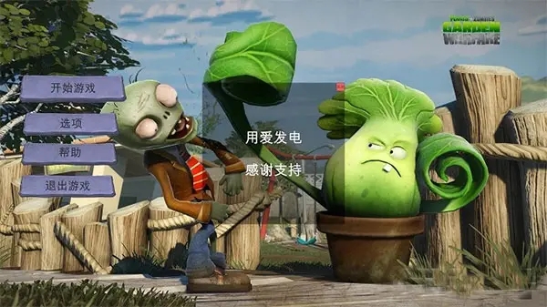 植物大战僵尸3d魔改版免安装中文版
