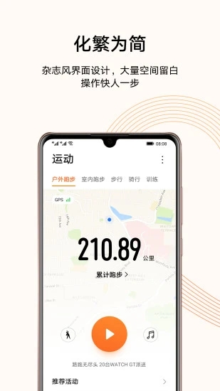华为运动健康10.1.1.512