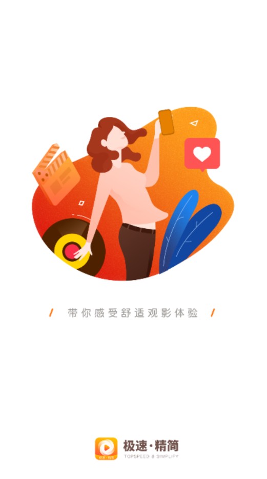 极速影视精简版最新版