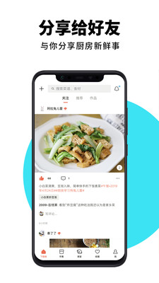 下厨房官方正版