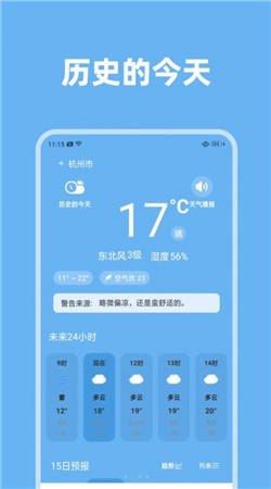 气象视界免费版